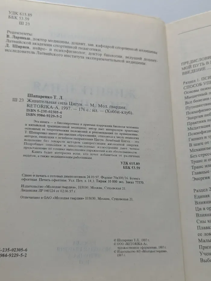 Хобби-клуб. Живительная сила Цигун
