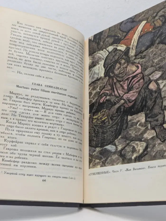 Библиотека "Огонек". Библиотека зарубежной классики. В. Гюго. Собрание сочинений в 10 томах. Том 7