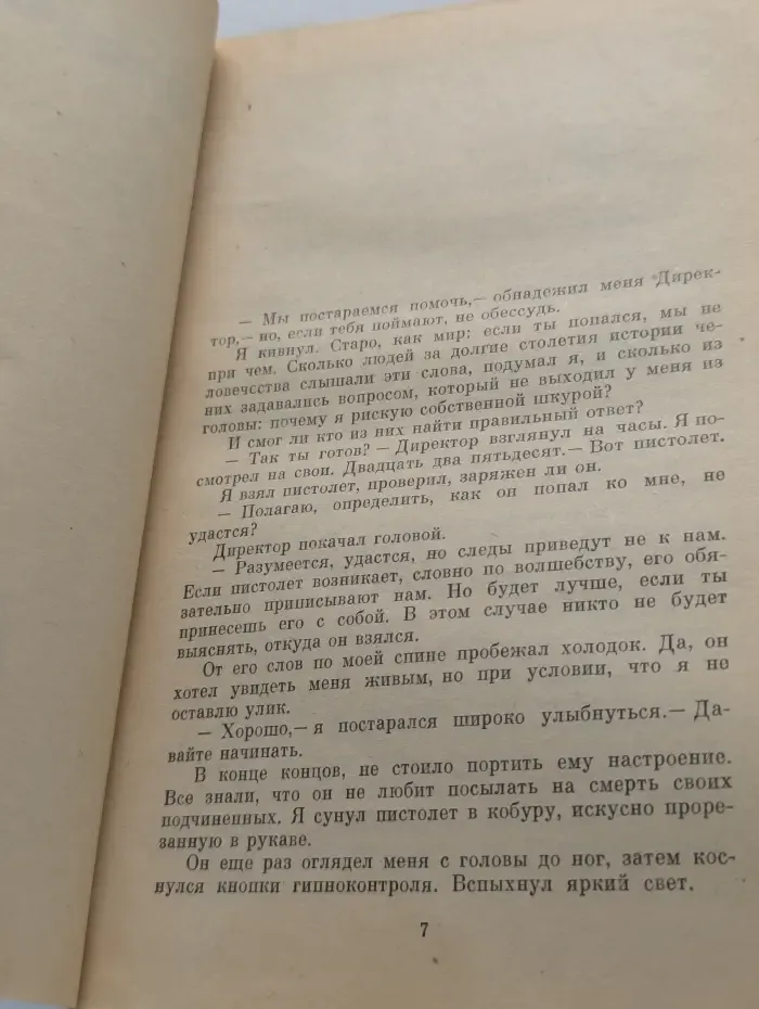 Фантастика. Ультиматум