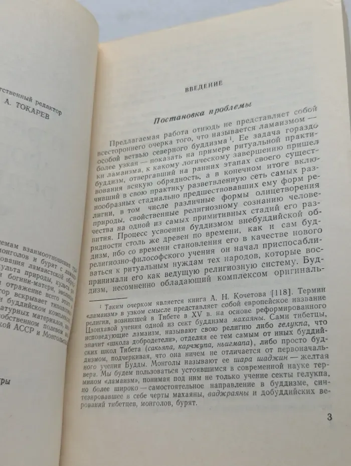 Ламаизм и ранние формы религии