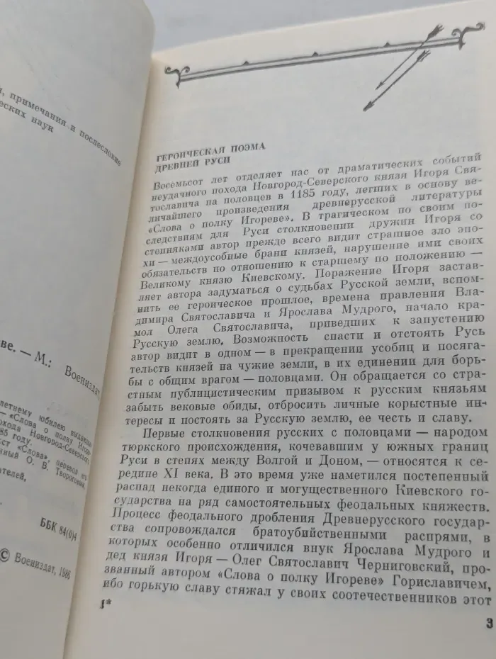 Слово о полку Игореве