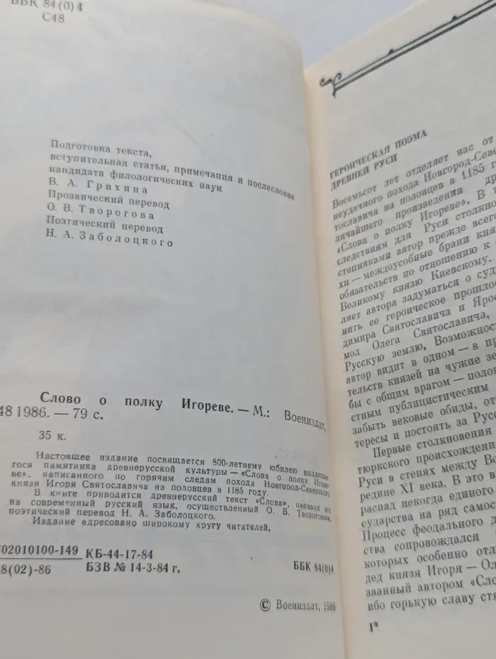 Слово о полку Игореве