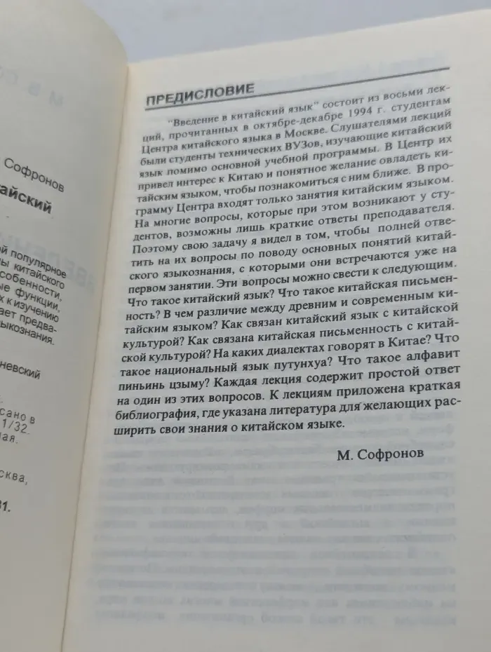 Введение в китайский язык