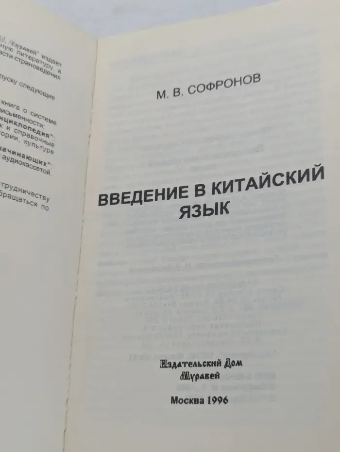 Введение в китайский язык