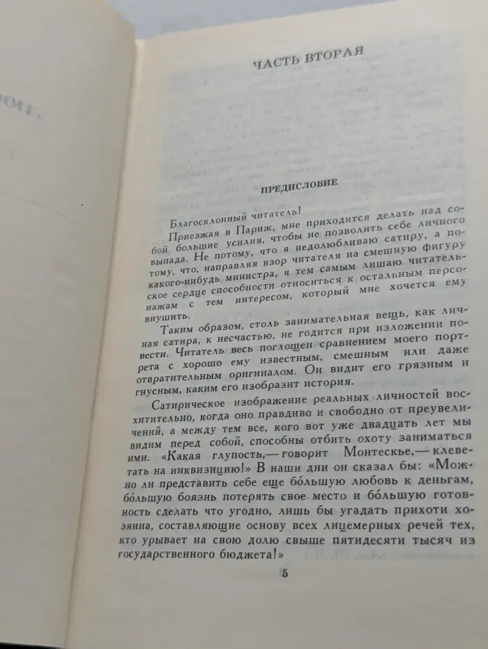 Библиотека "Огонек". Библиотека зарубежной классики. Стендаль. Собрание сочинений в 12 томах. Том 3