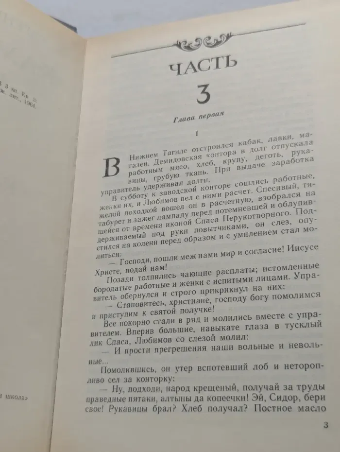 Каменный пояс. В 3 книгах. Книга 3. Часть 3-4
