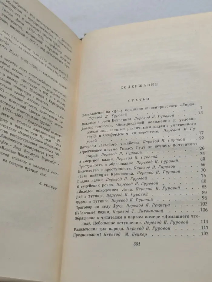 Чарльз Диккенс. Собрание сочинений в 30 томах. Том 28