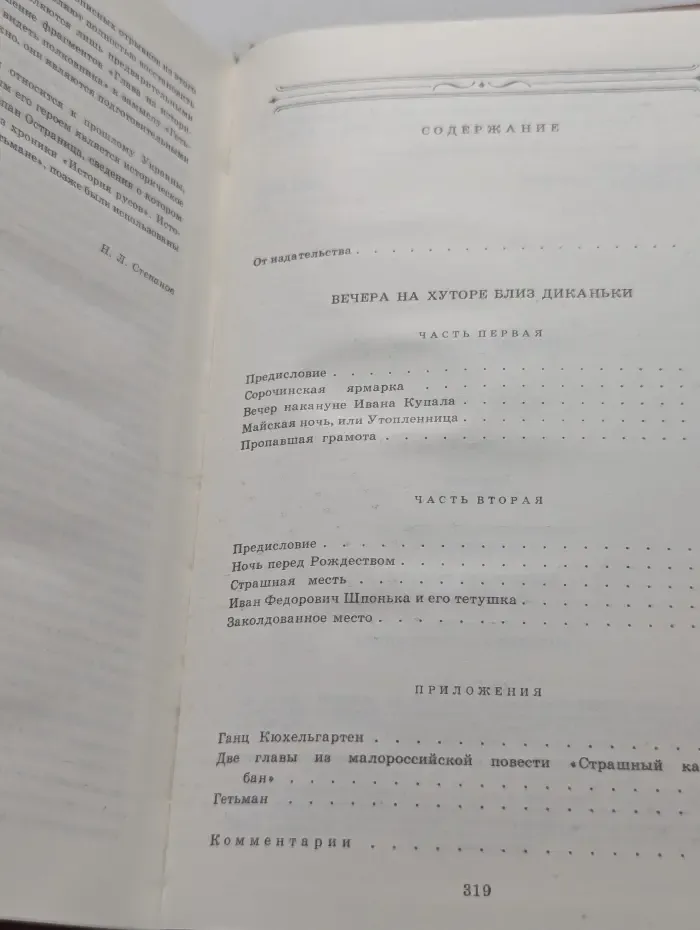Николай Гоголь. Собрание сочинений в 7 томах. Том 1