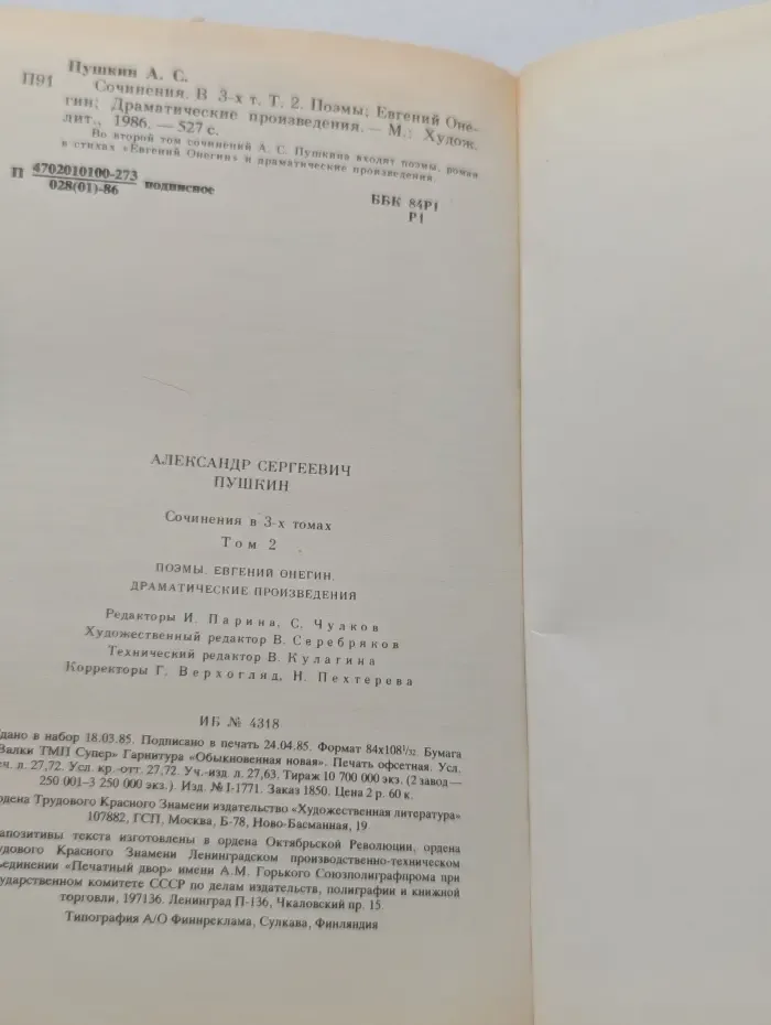 Александр Пушкин. Сочинения в 3 томах. Том 2