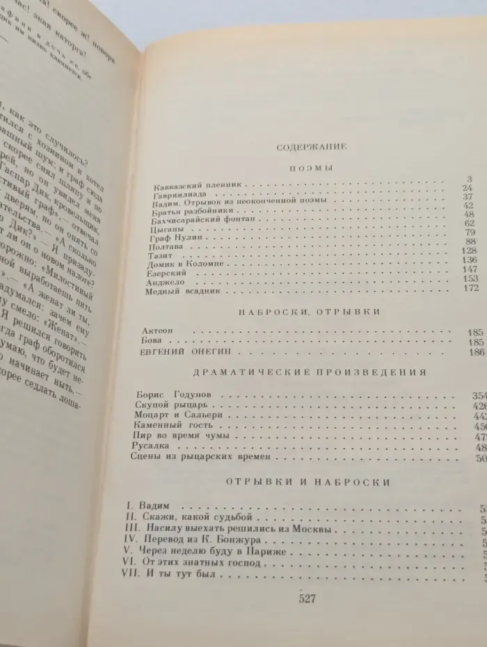 Александр Пушкин. Сочинения в 3 томах. Том 2