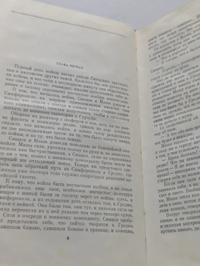 Живые и мертвые. Книга 1