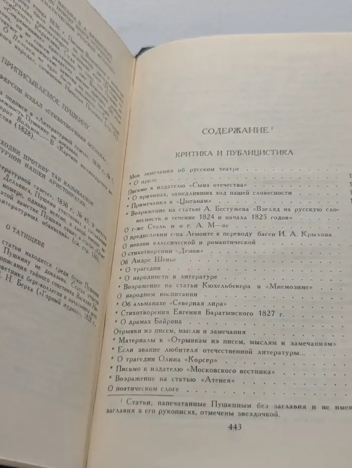Библиотека Огонек. А. С. Пушкин. Собрание сочинений в 10 томах. Том 6