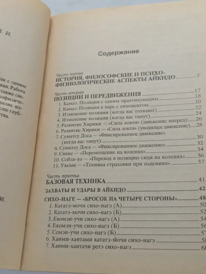 Динамика айкидо (школа Есин-кан)