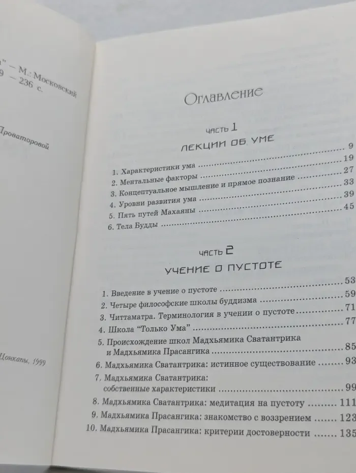 Ум и Пустота