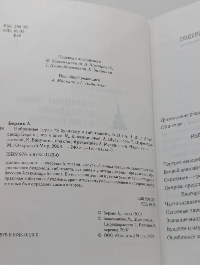 Самадхи. Избранные труды по буддизму и тибетологии. В 24 частях. Часть 3