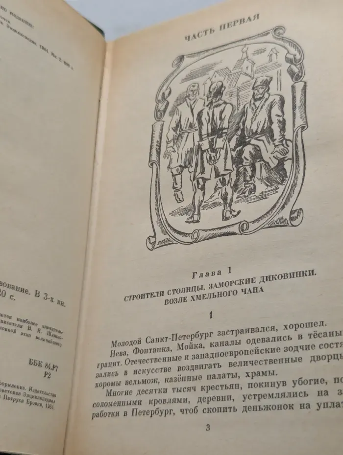 Емельян Пугачев. Книга 2