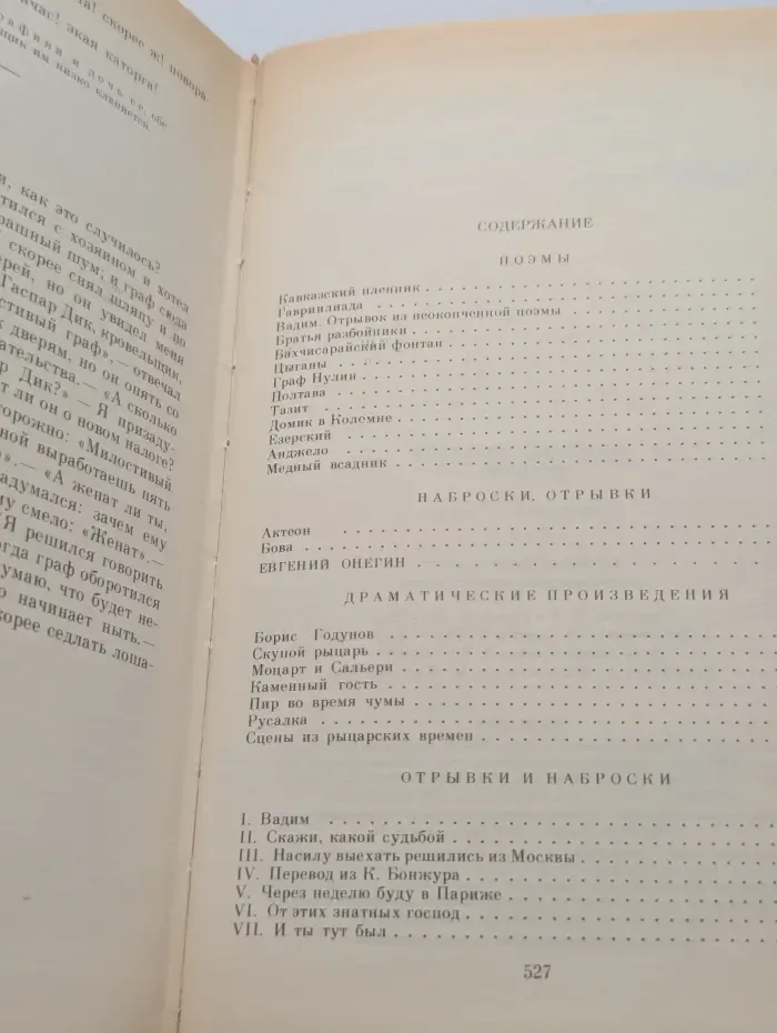 Александр Пушкин. Сочинения в 3 томах. Том 2