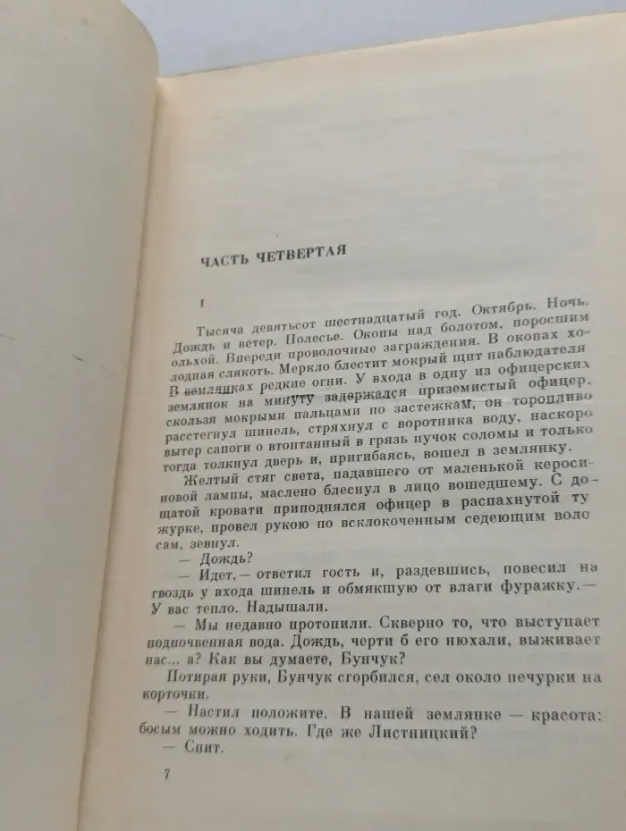 М. Шолохов. Собрание сочинений в 8 томах. Том 2
