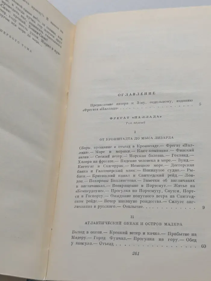 И. Гончаров. Собрание сочинений в 6 томах. Том 2
