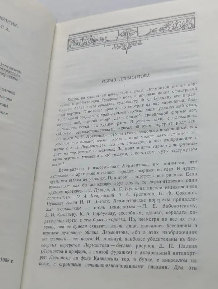 М. Лермонтов. Сочинения. В 2 томах. Том 1