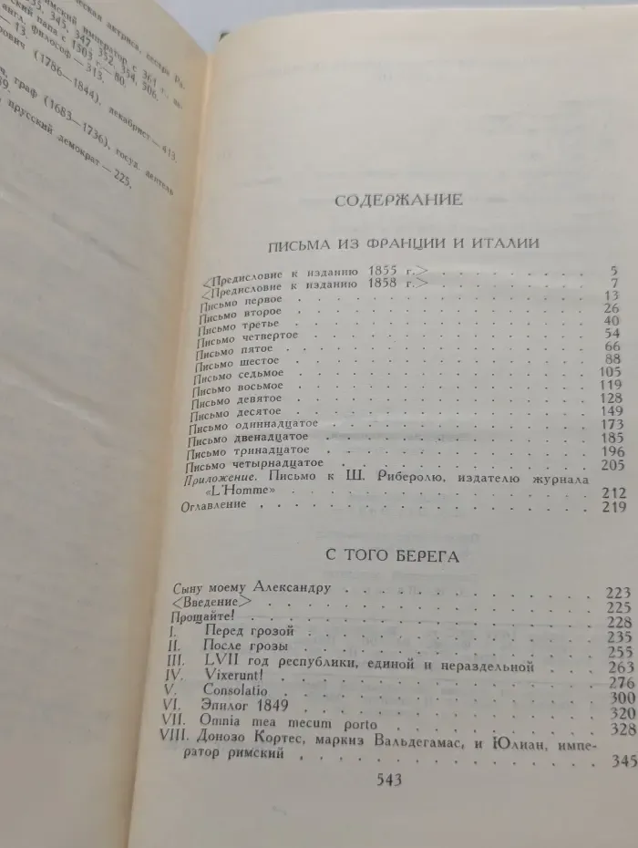 Библиотека отечественной классики. Александр Герцен. Собрание сочинений в 8 томах. Том 3