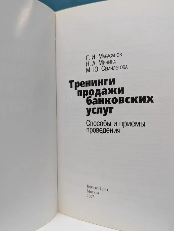 Тренинги продажи банковских услуг. Способы и приемы проведения