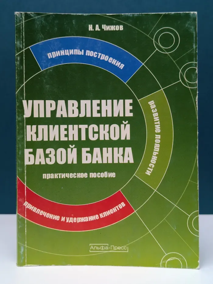 Управление клиентской базой банка