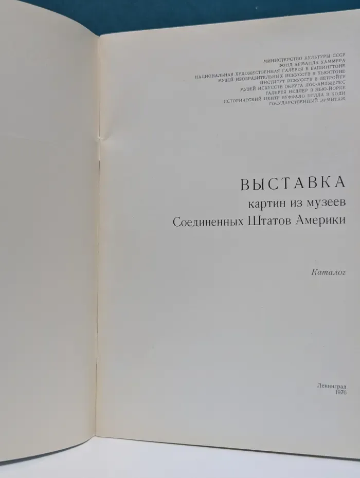 Выставка картин из музеев Соединенных Штатов Америки