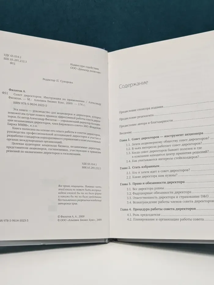 Совет директоров. Инструкция по применению