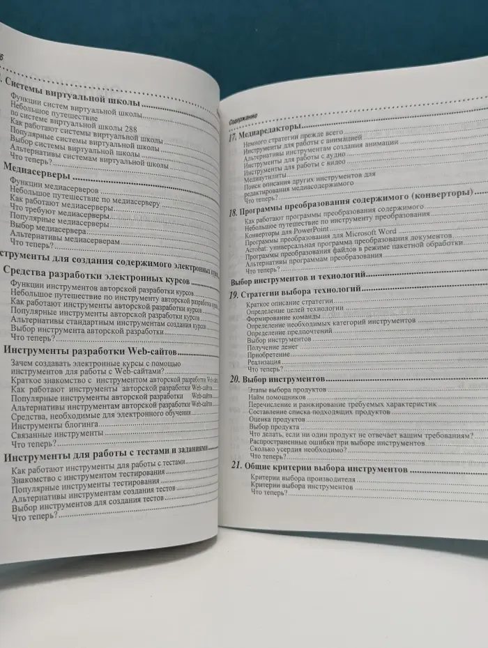 Электронное обучение. Инструменты и технологии
