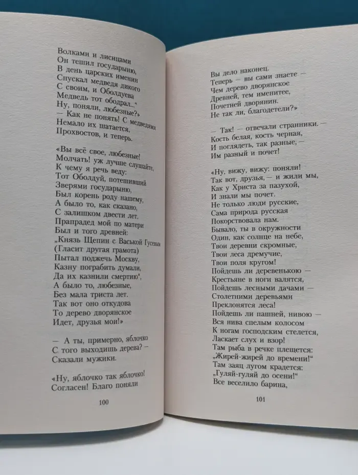 Азбука-классика. Кому на Руси жить хорошо