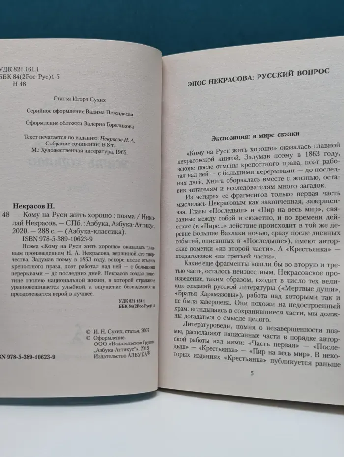 Азбука-классика. Кому на Руси жить хорошо