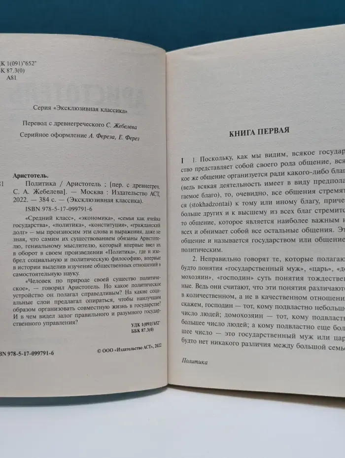 Эксклюзивная классика. Политика