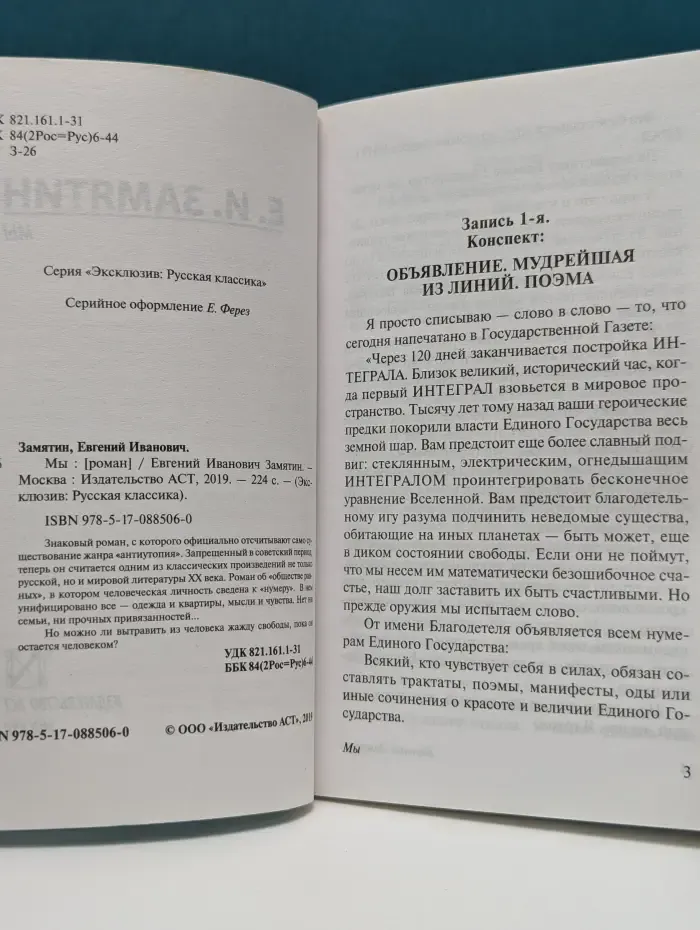 Русская классика. Мы