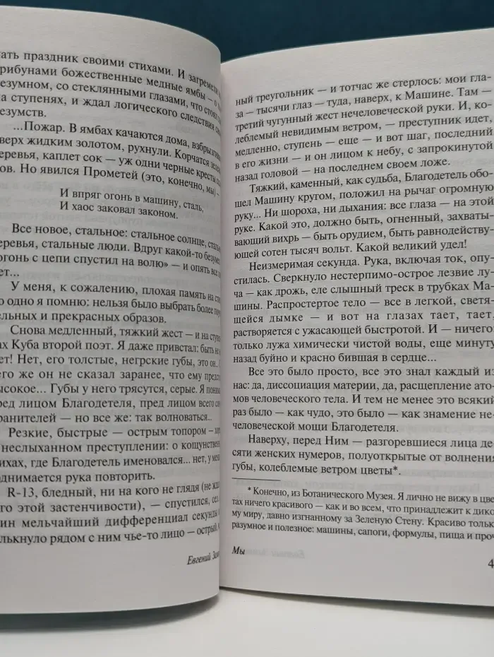 Русская классика. Мы