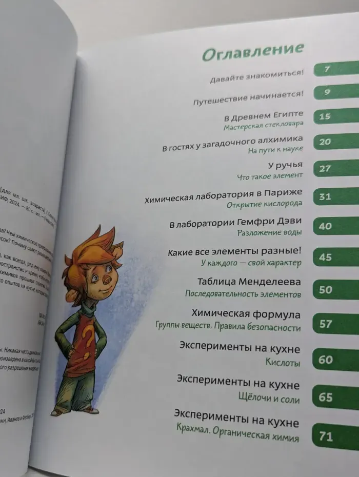 Детская энциклопедия. Чевостик. Увлекательная химия