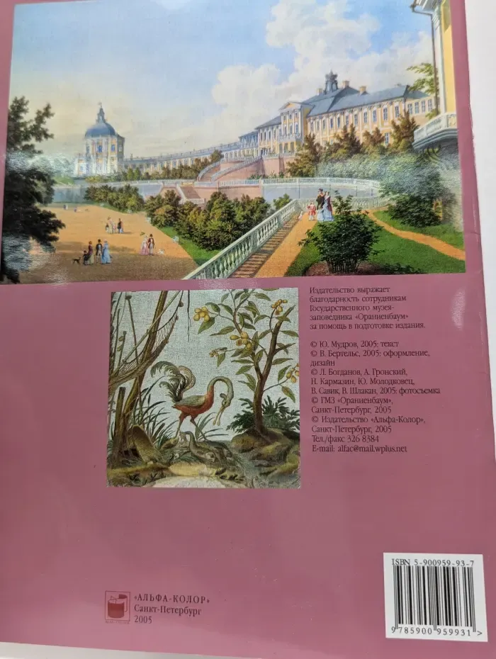 Ораниенбаум