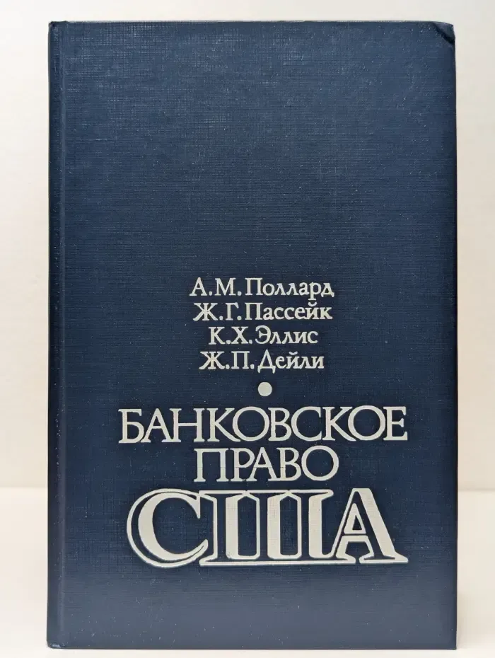 Банковское право США