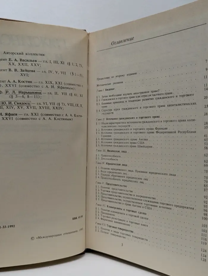 Гражданское и торговое право капиталистических государств