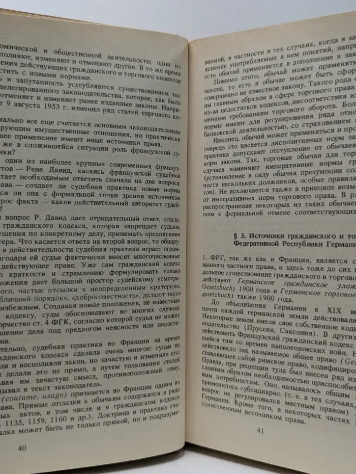 Гражданское и торговое право капиталистических государств
