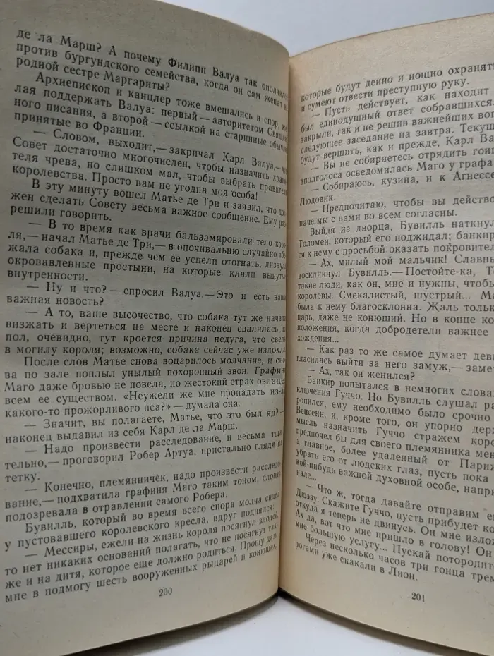 Проклятые короли. Яд и корона. Негоже лилиям прясть