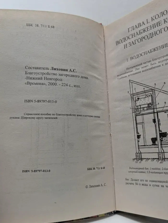 Благоустройство загородного дома