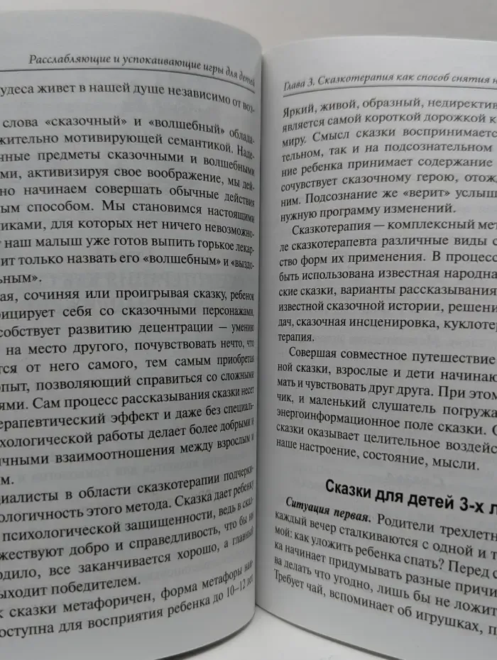 Расслабляющие и успокаивающие игры для детей от 3-х до 6-ти лет