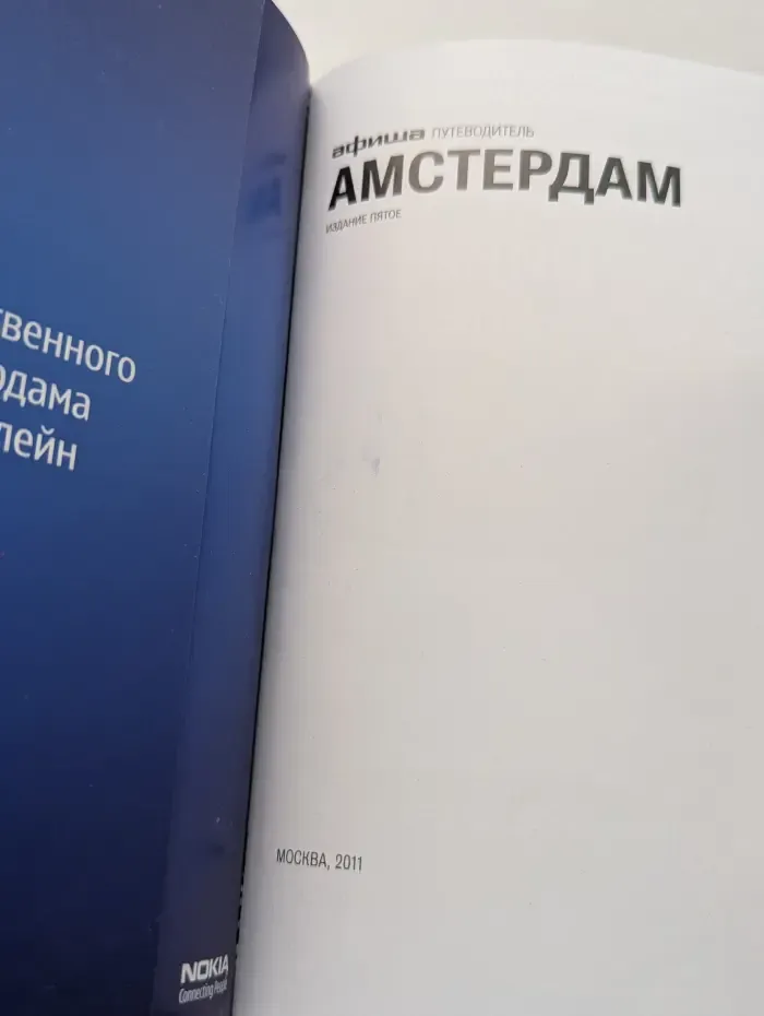 Амстердам