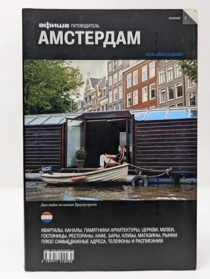 Амстердам