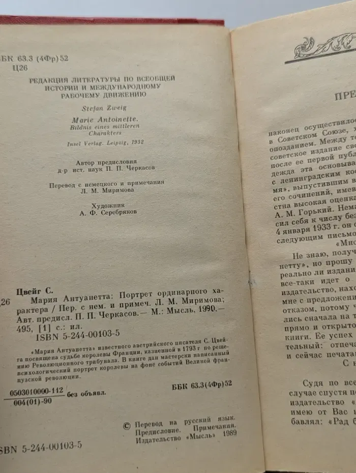 Мария Антуанетта. Портрет ординарного характера
