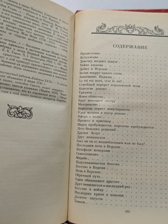 Мария Антуанетта. Портрет ординарного характера
