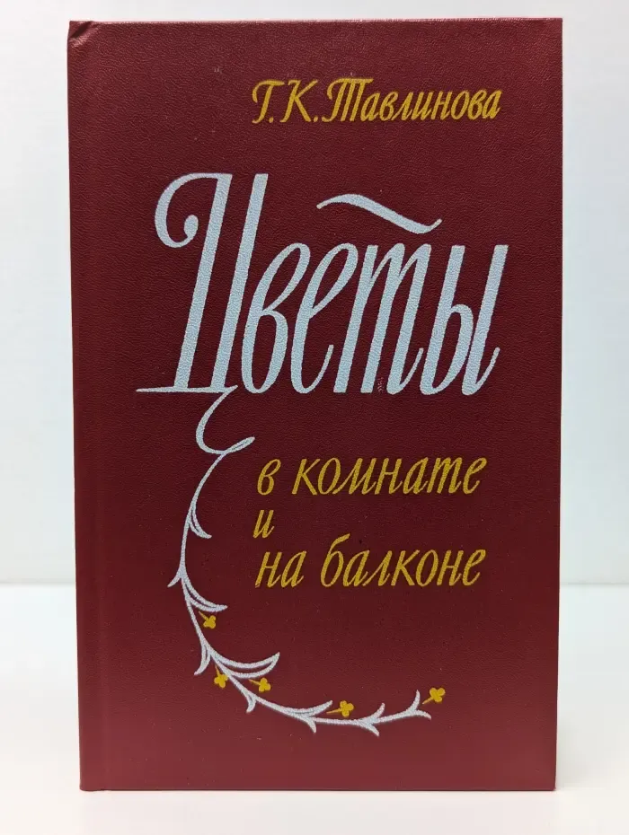 Цветы в комнате и на балконе
