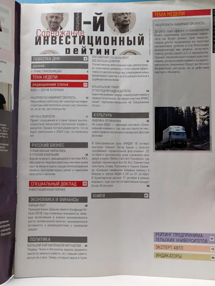Эксперт. Выпуск № 42/2018