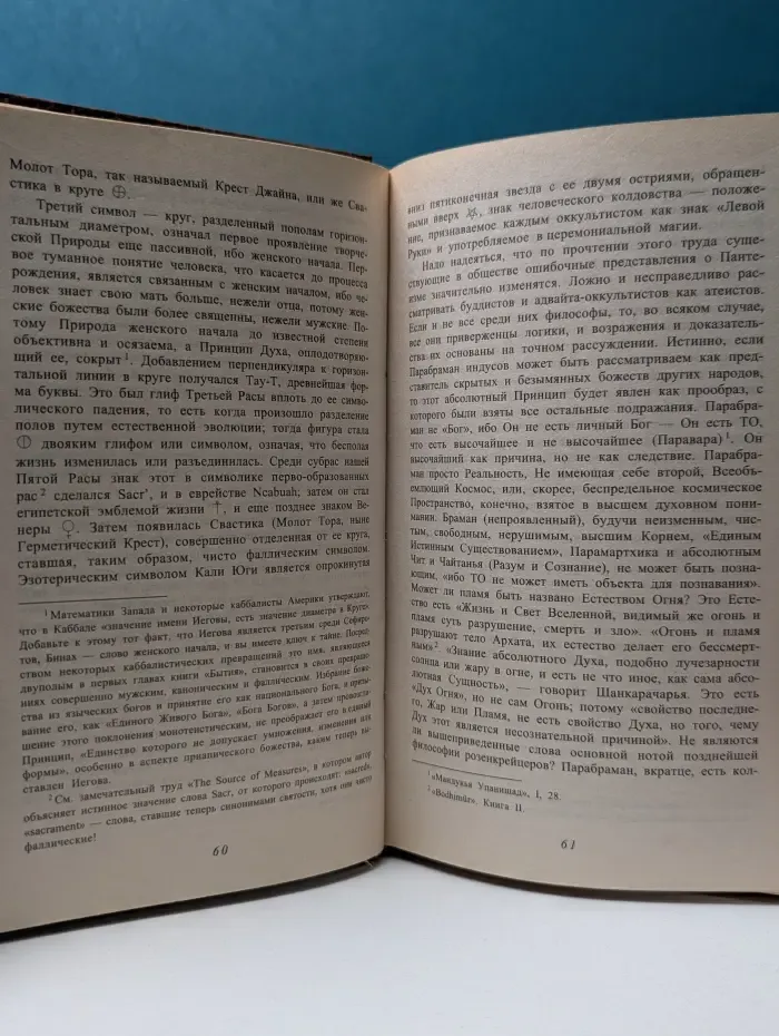 Тайная доктрина. Том 1. Космогенезис